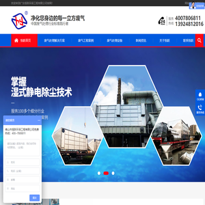 广东恒跃环保工程有限公司-静电无烟工程厂家|高压湿式静电除雾除尘器|废气处理成套设备|有机废气处理方案