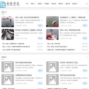 八九钓鱼网_钓鱼资讯网_野钓技巧_饵料渔具_路亚海钓_钓点论坛-钓友网_年丰云