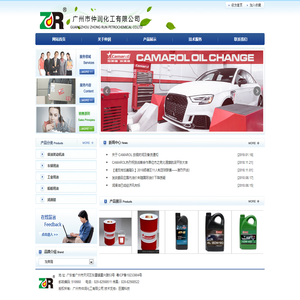 广州市仲润化工有限公司