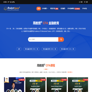 周教授CFA金融教育 | AnalystSpace
