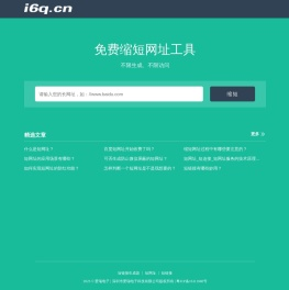 爱瑞电子-i6q短网址_短链接生成转化率高，支持数据分析功能