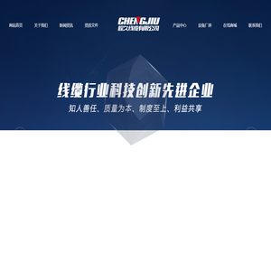 程久线缆有限公司官网|高低压电缆|防火电缆|控制电缆 官网