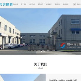 丙烯酸酯橡胶_乙烯丙烯酸酯橡胶_氢化丁腈橡胶_聚氨酯橡胶_常州元创橡胶科技有限公司