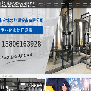 高纯水生产设备,高纯水处理设备-江阴市宏博水处理设备有限公司