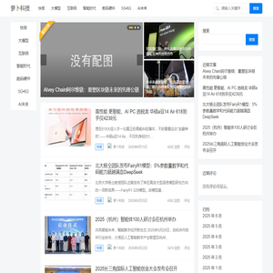 萝卜科技