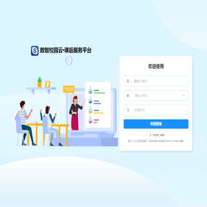 课后服务管理平台