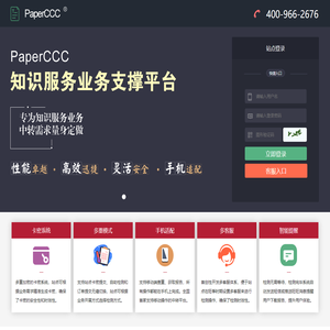 PaperCCC知识服务业务支撑平台 - 专为知识服务业务中转需求量身定制