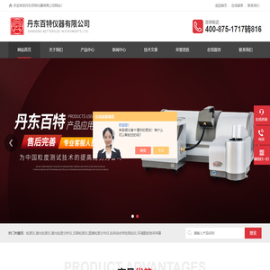 国产纳米粒度仪-干湿一体型二合一激光粒度仪-丹东百特仪器有限公司