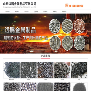 山东钢丸_滕州钢丸_不锈钢丸_合金钢丸_山东远腾金属制品有限公司