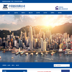 中仪建设有限公司