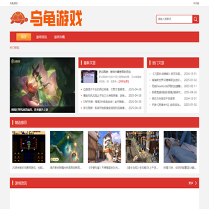 乌龟游戏