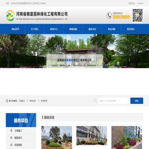 河南省德夏园林绿化工程有限公司