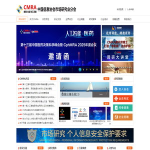 市场研究协会