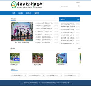 东北林业大学体育部