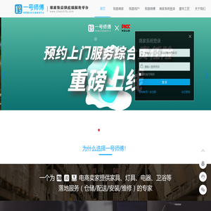 一号师傅家居售后供应链一 体化服务平台
