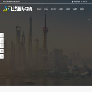 上海仕贤国际物流有限公司