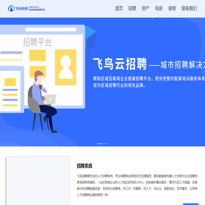 飞鸟云系统 - 专注区域互联网产品