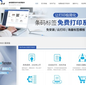免费标签打印_WMS仓库_仓储_库存_固定资产管理系统软件定制开发_bartender下载 —首选领域官方商城
