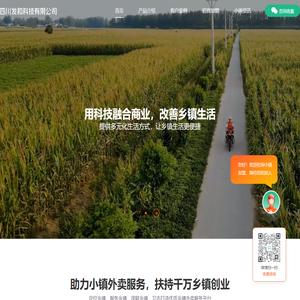 外卖O2O平台_小镇外卖加盟【诚招代理】-四川发和