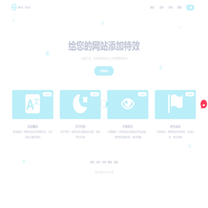 网站特效、自动翻译、关灯特效、护眼模式、灰色哀悼