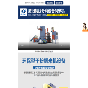 东盈环资废铜线分离设备铜米机生产厂家,全自动处理杂线,电线u新式干式铜米机-铜米机设备厂家