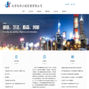 北京化科工程管理有限公司|工程咨询|工程监理|工程评估