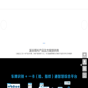 停车场管理系统-智能停车场管理系统-南京溪谷高科有限公司