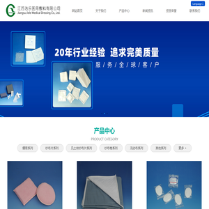 江苏洁乐医用敷料有限公司