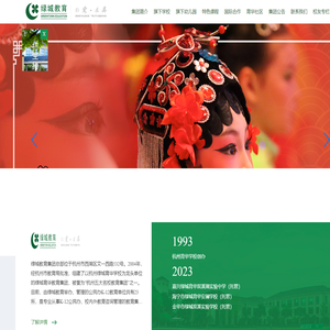 绿城教育集团