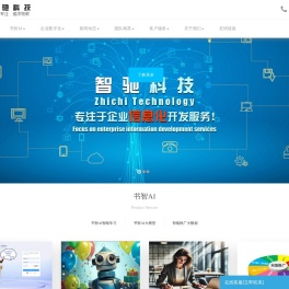北京智驰科技有限公司-官方网站,推广大数据系统,云教育平台,微信小程序开发,北京智驰科技