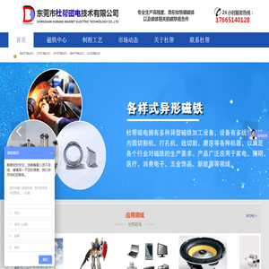 东莞市杜帮磁电技术有限公司