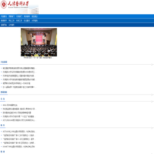 天津医科大学