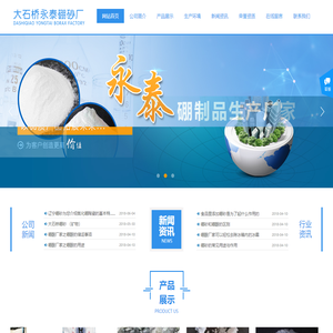 大石桥市永泰硼砂厂|营口硼砂|大石桥硼砂|辽宁硼砂|