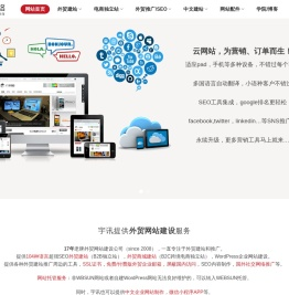 17年外贸网站建设、外贸独立站和SEO推广服务-厦门宇讯建站