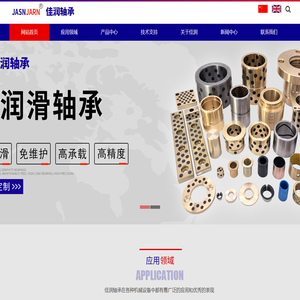 浙江佳润轴承科技股份有限公司-自润滑轴承|滑动轴承|无油轴承|铜套
