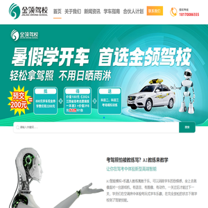 江西金领驾校