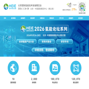 北京国际氢能技术装备展览会