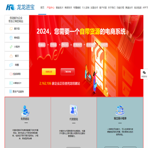 龙龙进宝