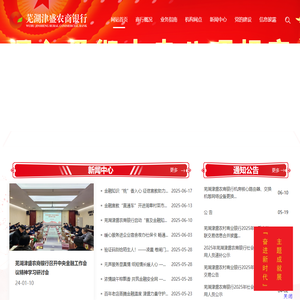 芜湖津盛农村商业银行