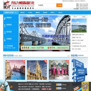 丹东九州国际旅行社-朝鲜旅游价格|丹东到朝鲜旅游四日游一日游