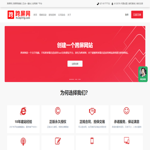 跨屏网
