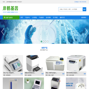 上海岸鹤基因科技有限公司