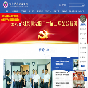 潍坊护理职业学院