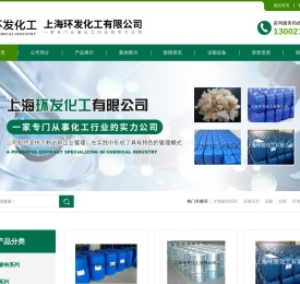 上海环发化工有限公司