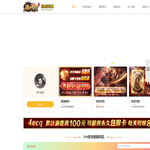 肆E传奇【200倍充值】 - 4ecq传奇会员站