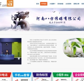 河南八方传媒有限公司 – 400电话-手机套餐-防伪标签-企业彩铃-大通信