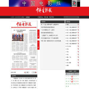 中国电影报 - 2025-06-18(要闻)