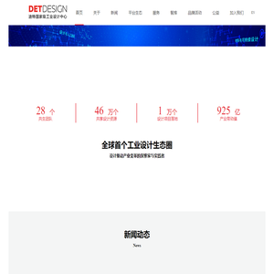 泉州·台北·柏林|迪特工业设计|国家级工业设计中心