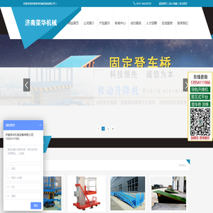 济南荣华机械设备有限公司