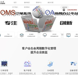 中山软件开发|中山软件服务外包|定制企业管理软件|订单管理系统|OA管理系统|进销存管理系统|访客系统|设备管理系统|MES管理系统管理系统|访客系统|设备管理系统|MES管理系统|汉密软件|立软软件